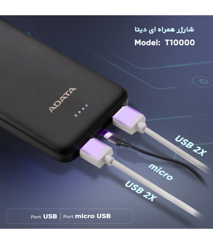 پاوربانک ۱۰ هزار میلی آمپر ای دیتا Power bank Adata T10000