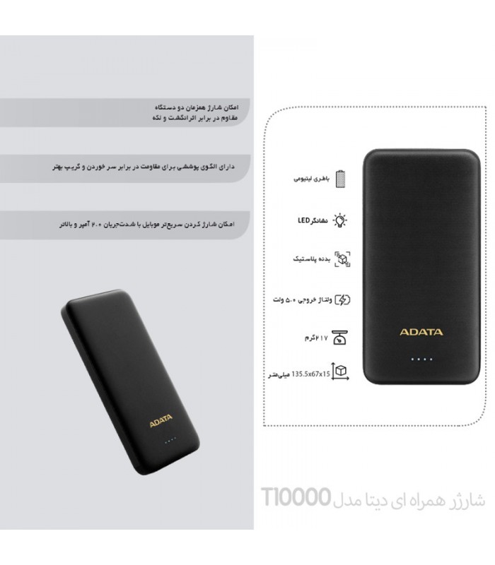 پاوربانک ۱۰ هزار میلی آمپر ای دیتا Power bank Adata T10000
