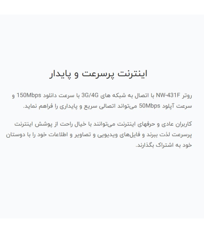 مودم 4G LTE نتربیت مدل NW-431F
