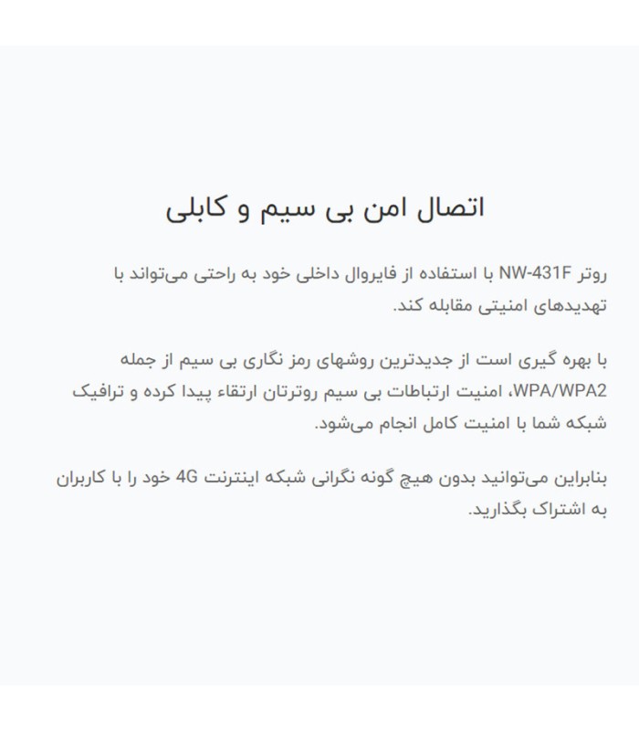 مودم 4G LTE نتربیت مدل NW-431F