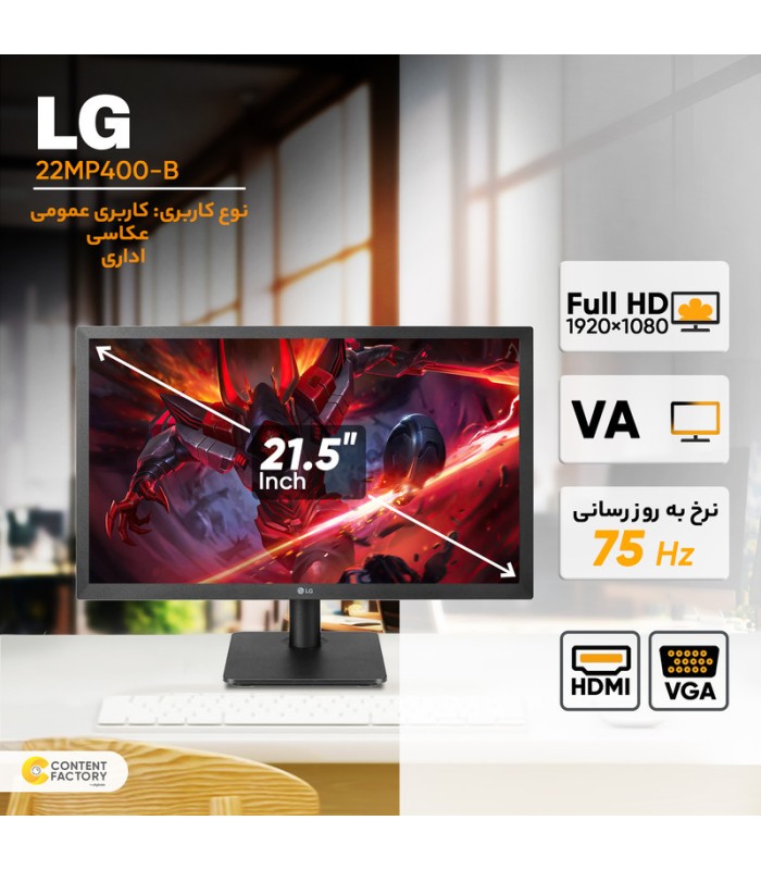 مانیتور ال جی مدل 21.5 اینچ MONITOR LG 22MP400