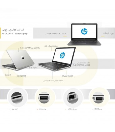 لپ تاپ 15 اینچی اچ پی مدل HP laptop DA2204-B -i7 10510U - 8G DDR4 - 1T HDD 120G SSD - 2G MX130